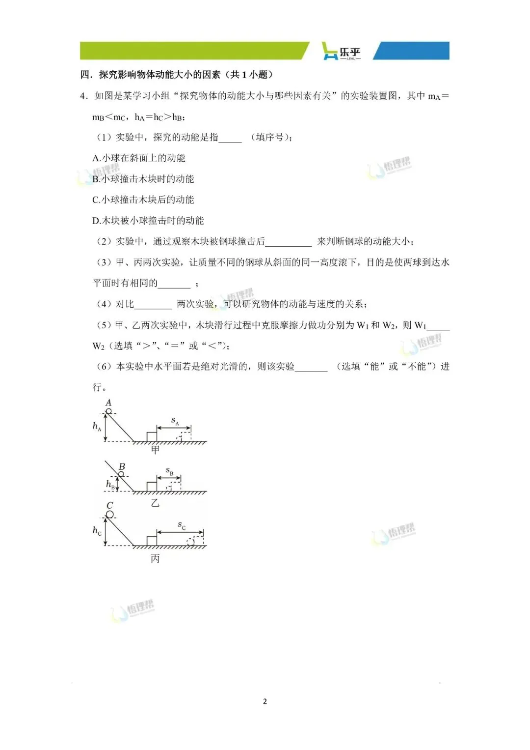 初三物理每周练习分享——机械能-第6张图片-四季读书网