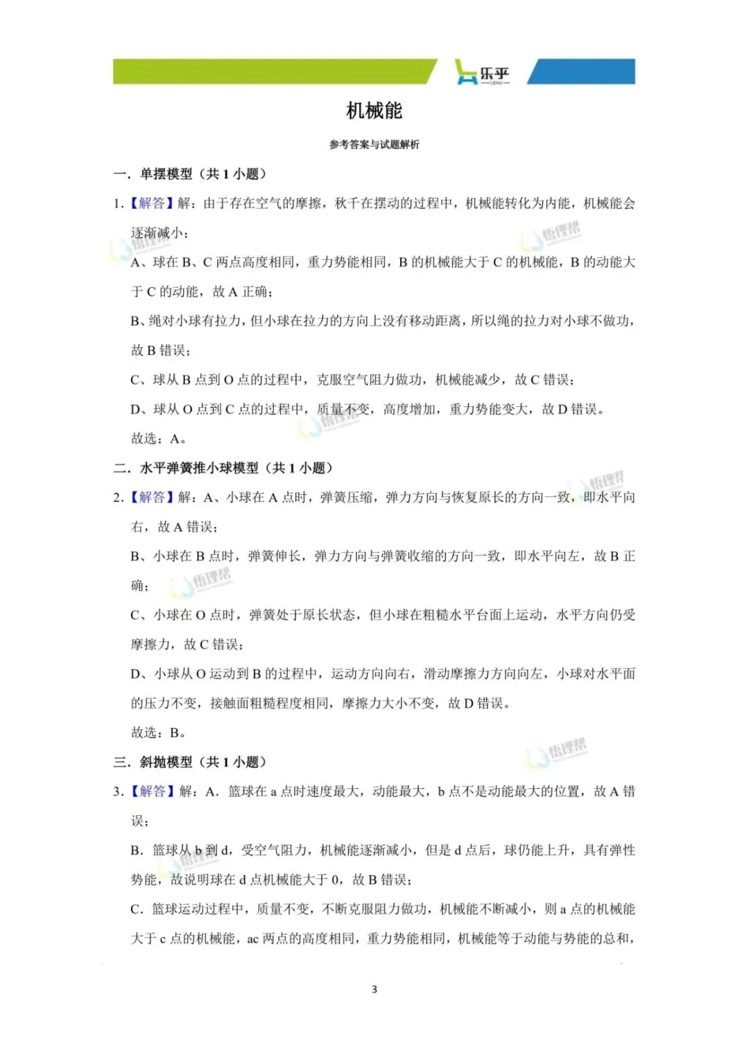 初三物理每周练习分享——机械能-第7张图片-四季读书网