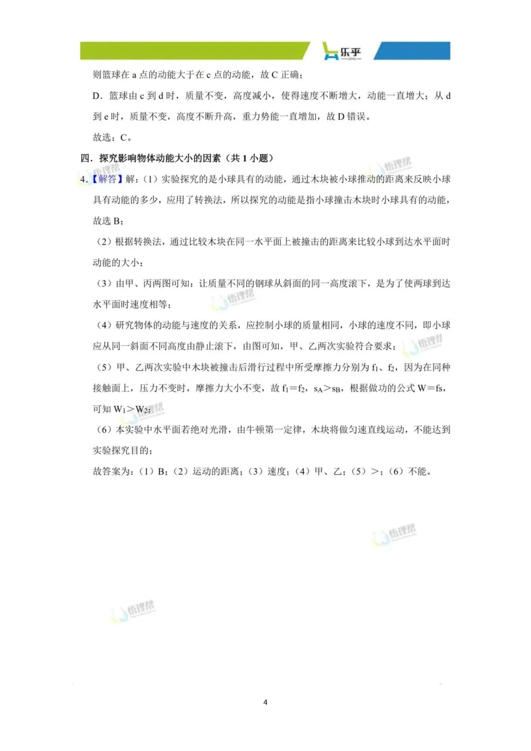 初三物理每周练习分享——机械能-第8张图片-四季读书网