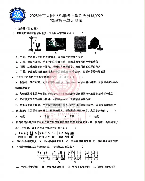 【初三/八上】2025年工附八(上)物理周考(第三单元测试)及答案-第3张图片-四季读书网