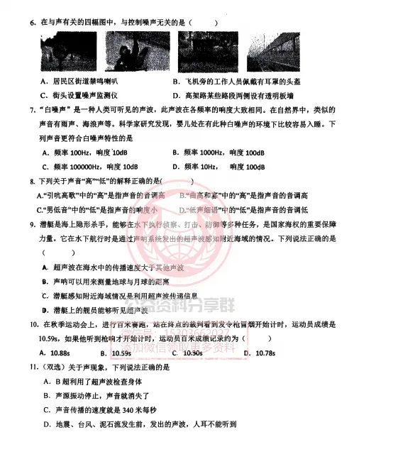 【初三/八上】2025年工附八(上)物理周考(第三单元测试)及答案-第4张图片-四季读书网