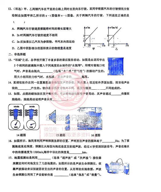 【初三/八上】2025年工附八(上)物理周考(第三单元测试)及答案-第5张图片-四季读书网