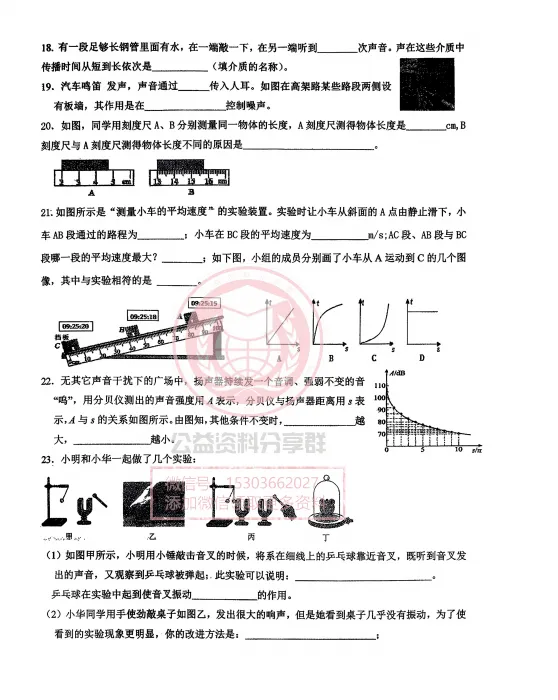 【初三/八上】2025年工附八(上)物理周考(第三单元测试)及答案-第6张图片-四季读书网