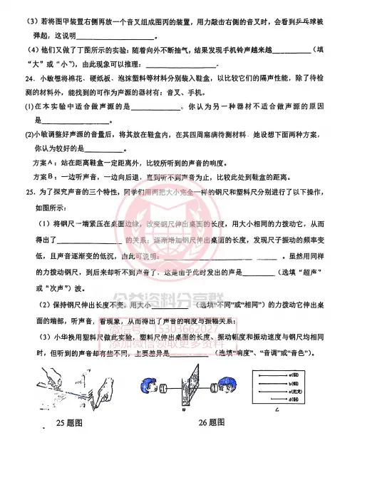 【初三/八上】2025年工附八(上)物理周考(第三单元测试)及答案-第7张图片-四季读书网