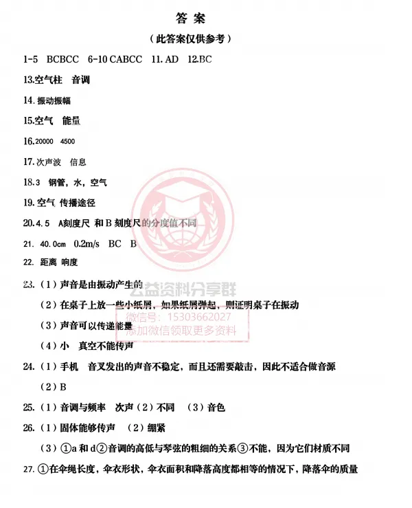 【初三/八上】2025年工附八(上)物理周考(第三单元测试)及答案-第9张图片-四季读书网