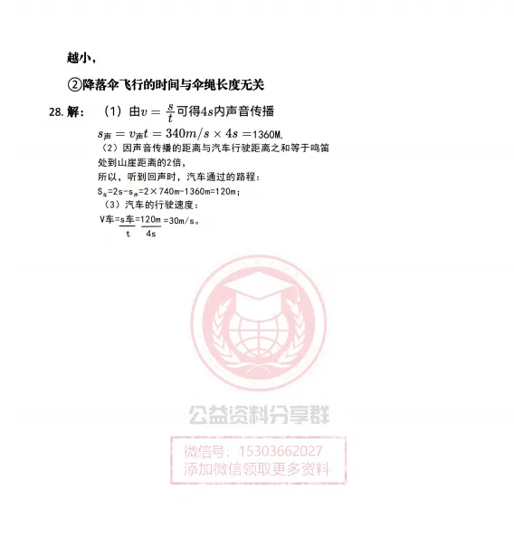 【初三/八上】2025年工附八(上)物理周考(第三单元测试)及答案-第10张图片-四季读书网