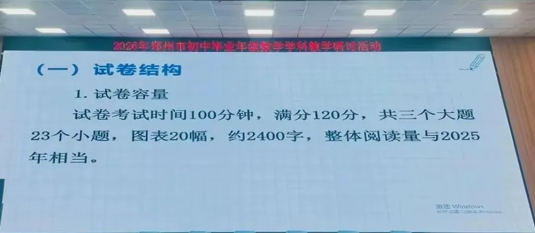 郑州初三家长必看丨2026中招数学质量分析出炉:平均分88分,满分人数却大幅减少-第2张图片-四季读书网