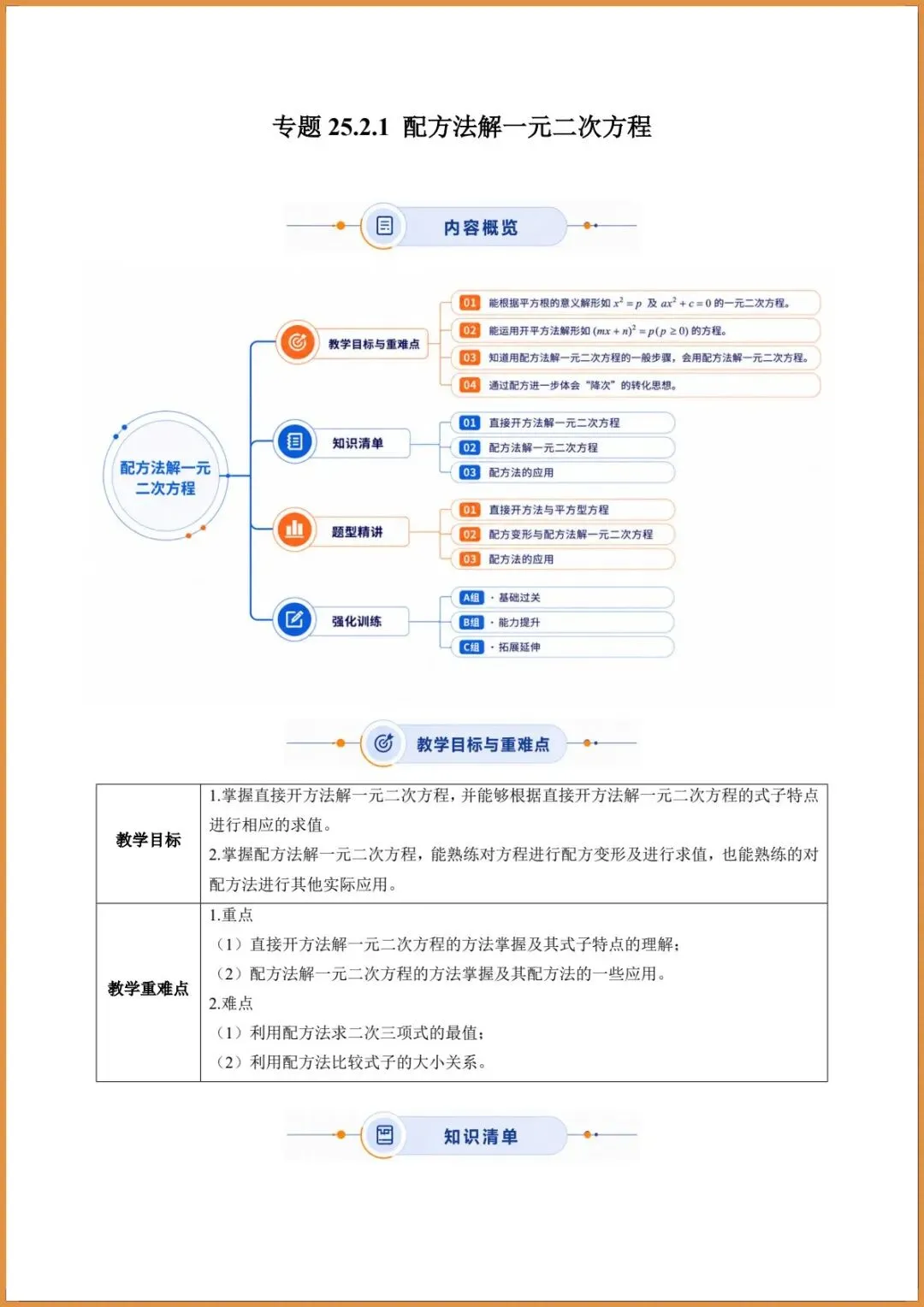 新版教材.初三数学|2026秋新人教版九年级上册数学.(高效培优讲义)配方法解.一元二次方程.含答案解析,电子版可下载打印!-第1张图片-四季读书网