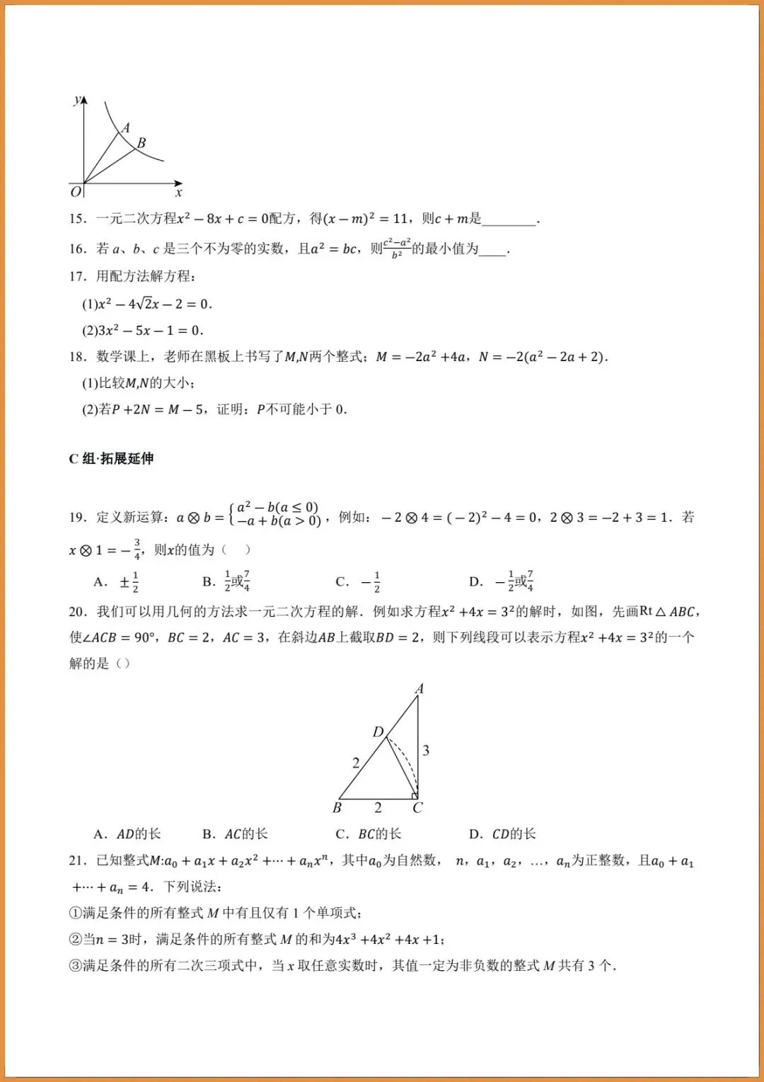 新版教材.初三数学|2026秋新人教版九年级上册数学.(高效培优讲义)配方法解.一元二次方程.含答案解析,电子版可下载打印!-第7张图片-四季读书网