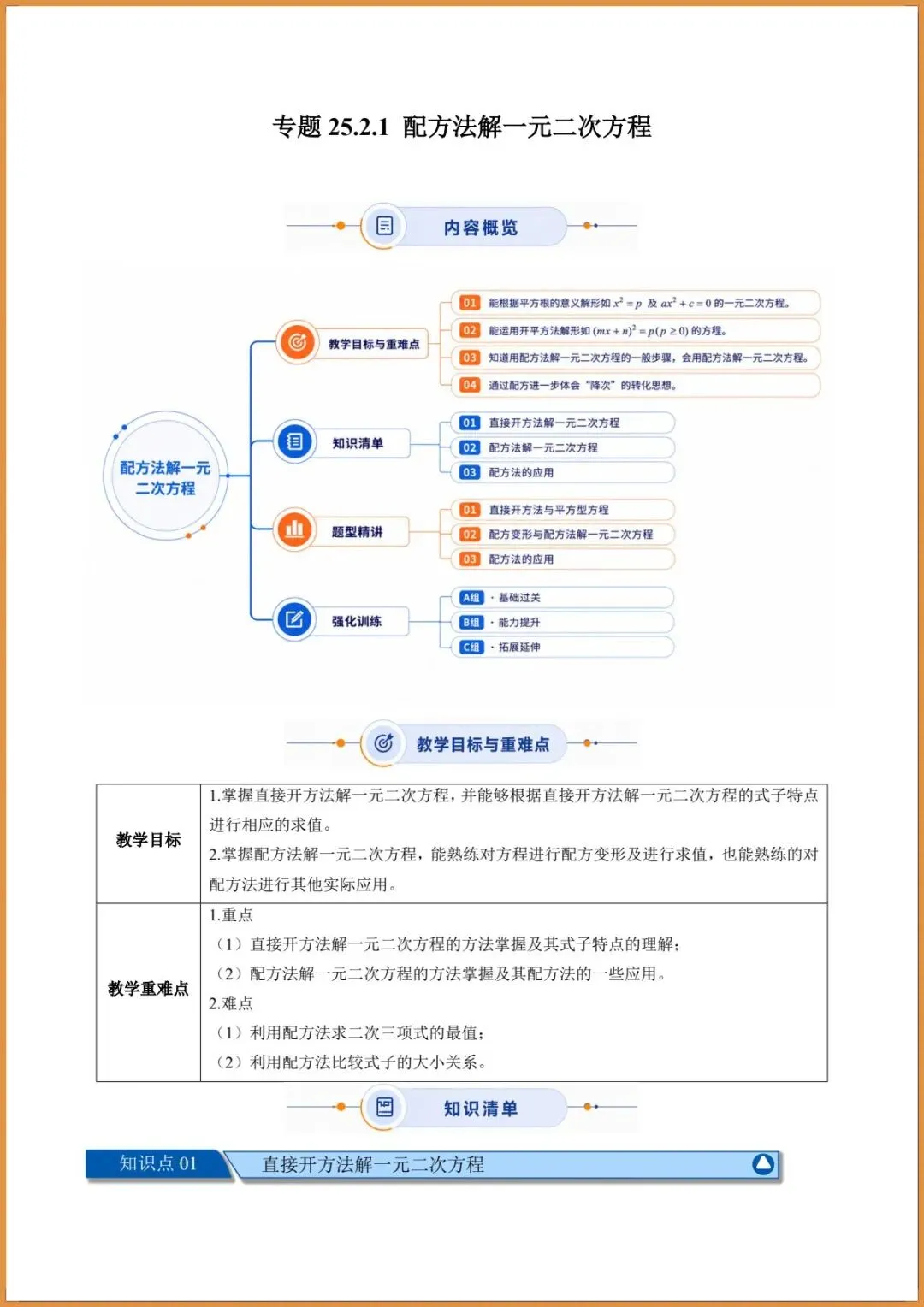 新版教材.初三数学|2026秋新人教版九年级上册数学.(高效培优讲义)配方法解.一元二次方程.含答案解析,电子版可下载打印!-第8张图片-四季读书网