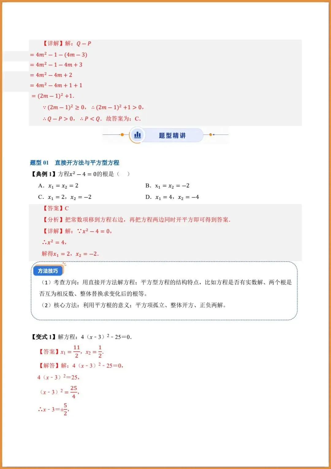 新版教材.初三数学|2026秋新人教版九年级上册数学.(高效培优讲义)配方法解.一元二次方程.含答案解析,电子版可下载打印!-第13张图片-四季读书网