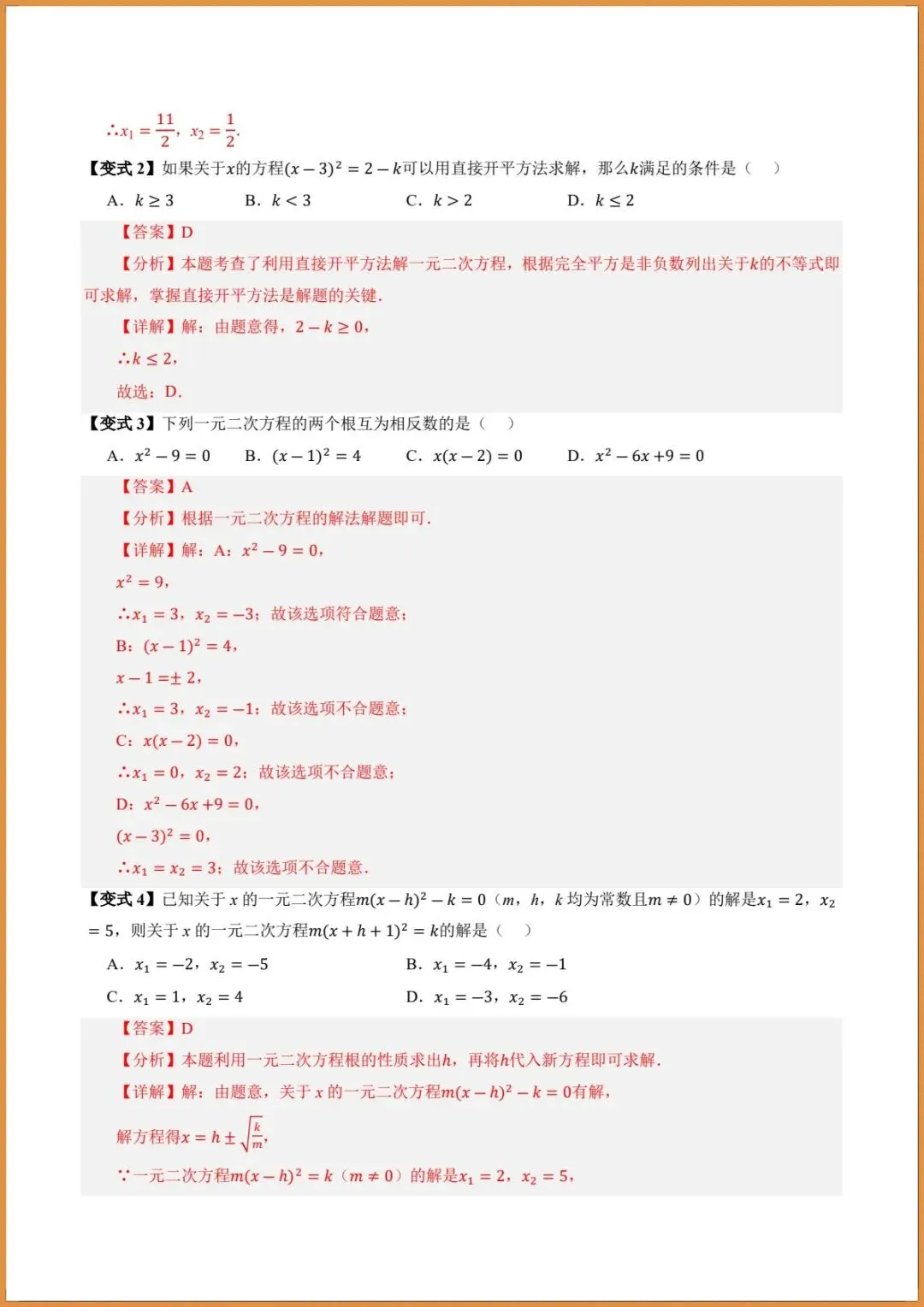 新版教材.初三数学|2026秋新人教版九年级上册数学.(高效培优讲义)配方法解.一元二次方程.含答案解析,电子版可下载打印!-第14张图片-四季读书网