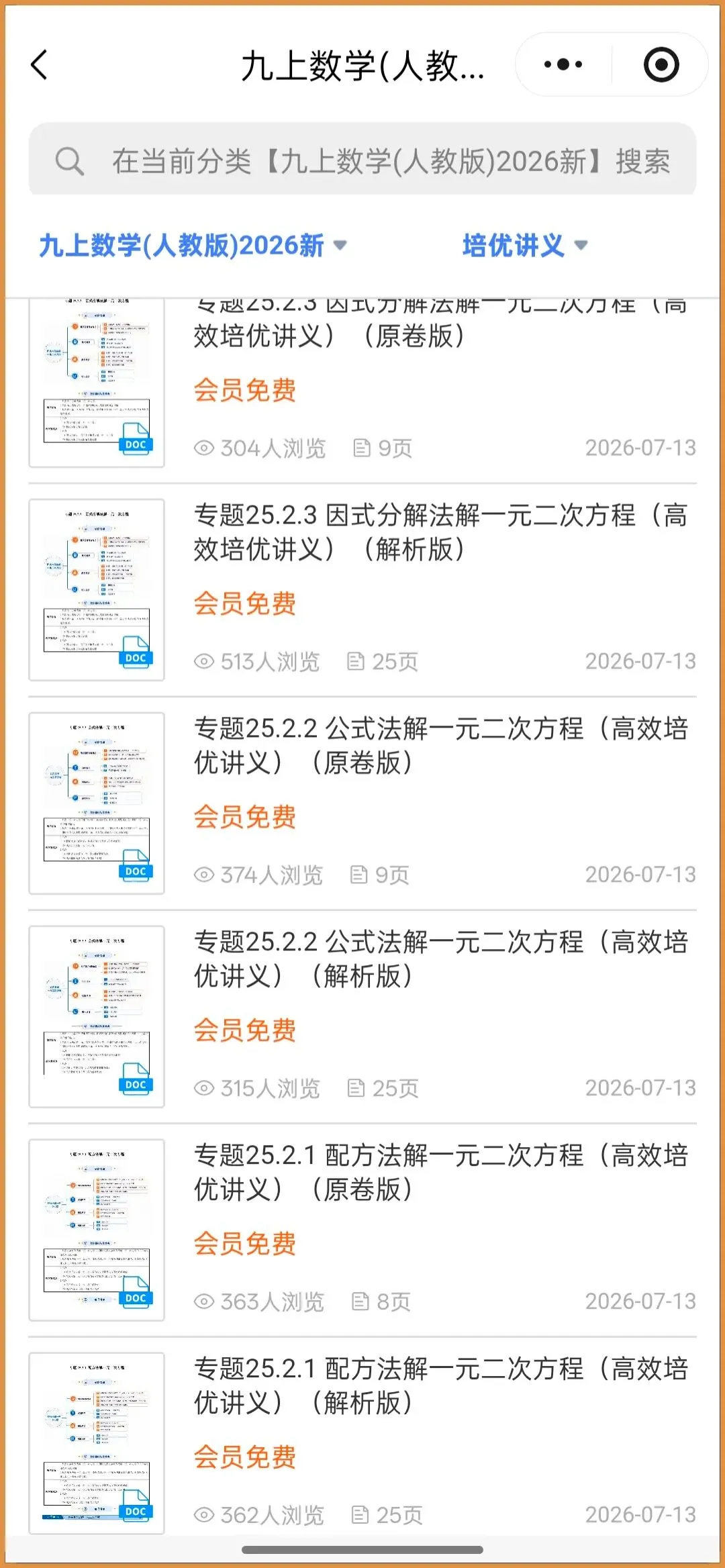 新版教材.初三数学|2026秋新人教版九年级上册数学.(高效培优讲义)配方法解.一元二次方程.含答案解析,电子版可下载打印!-第15张图片-四季读书网