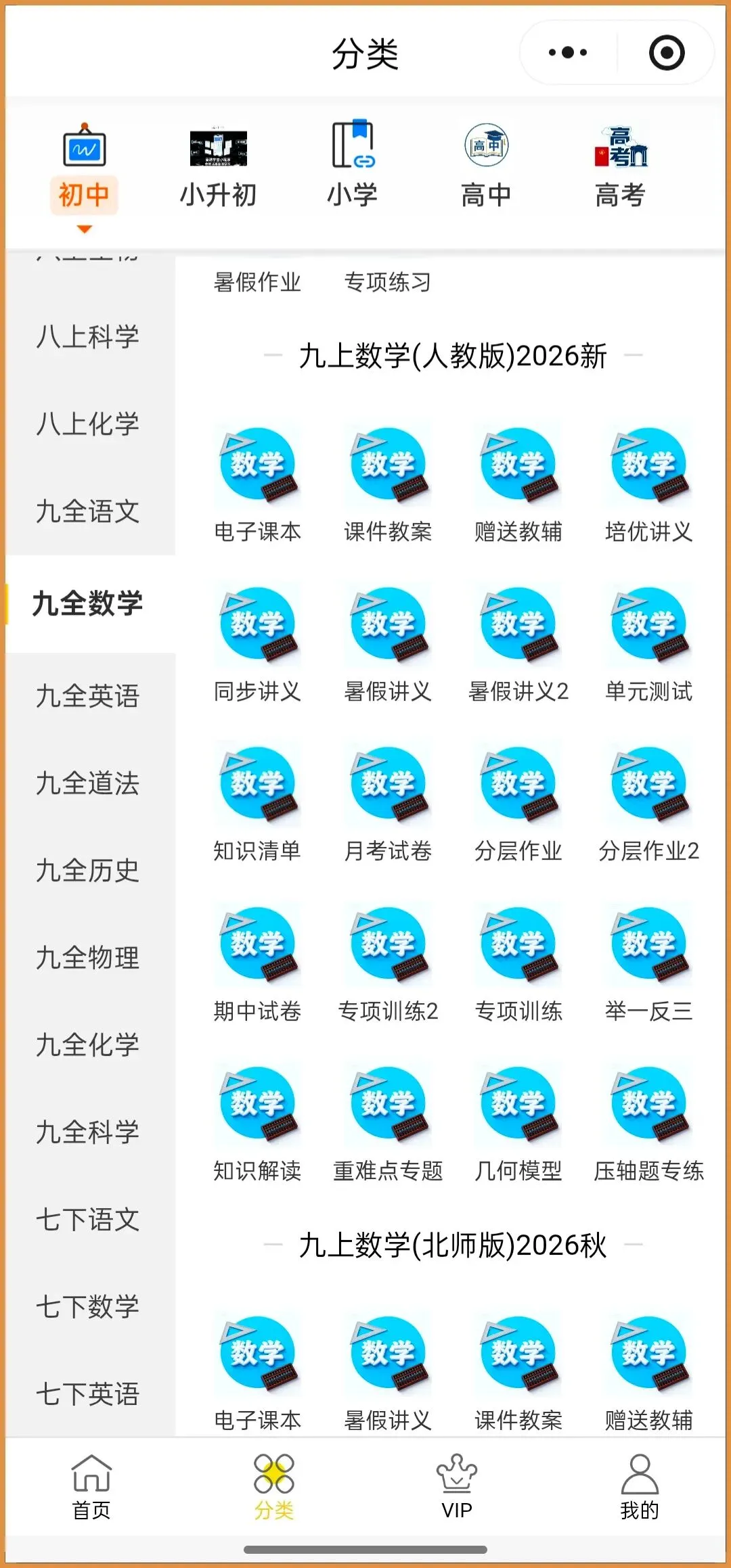 新版教材.初三数学|2026秋新人教版九年级上册数学.(高效培优讲义)配方法解.一元二次方程.含答案解析,电子版可下载打印!-第16张图片-四季读书网