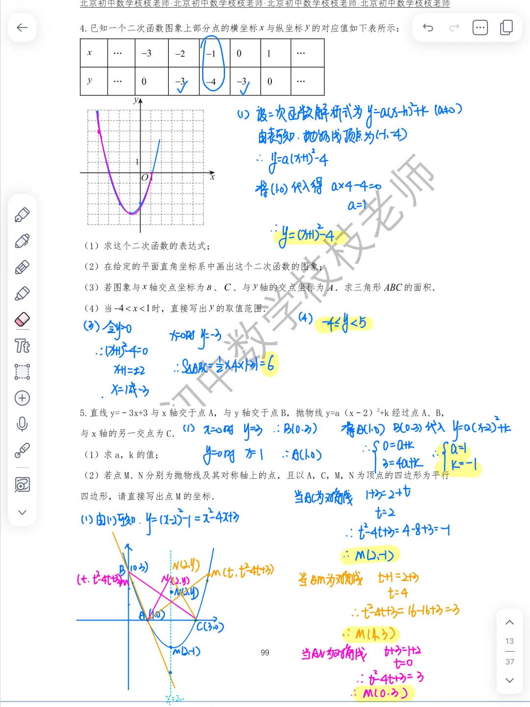 【26秋】初三培优班第03讲 二次函数综合探究(三)——几何综合-第2张图片-四季读书网