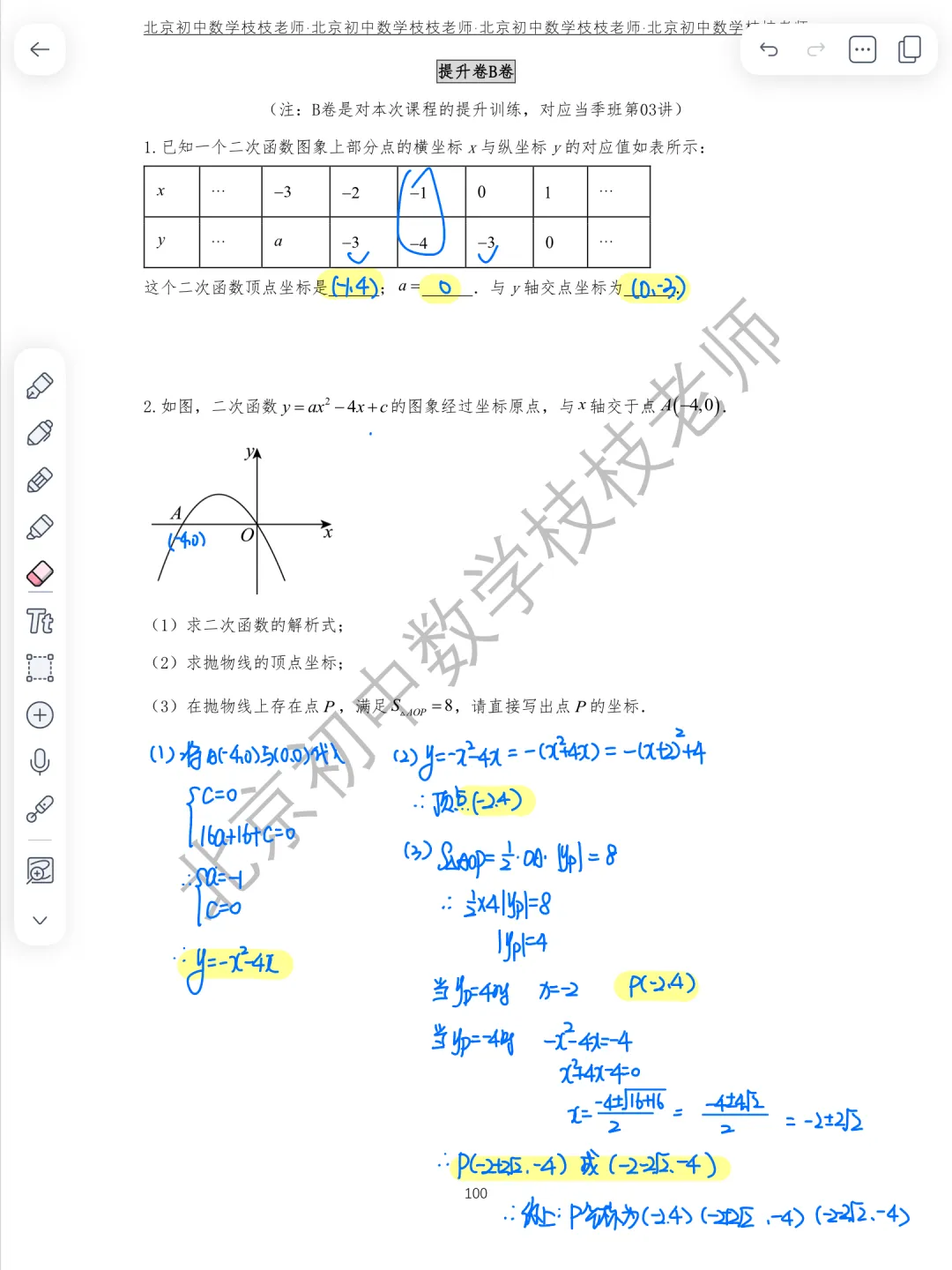 【26秋】初三培优班第03讲 二次函数综合探究(三)——几何综合-第3张图片-四季读书网