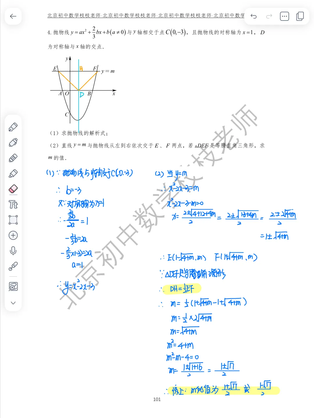 【26秋】初三培优班第03讲 二次函数综合探究(三)——几何综合-第4张图片-四季读书网