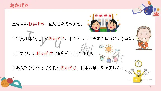高考日语:高考必考日语形式名词(全)详解及辨析 课件-第7张图片-四季读书网