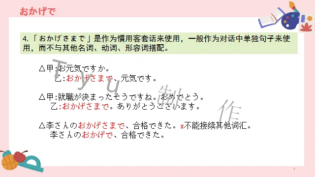高考日语:高考必考日语形式名词(全)详解及辨析 课件-第9张图片-四季读书网