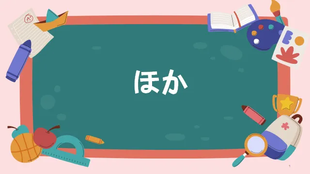 高考日语:高考必考日语形式名词(全)详解及辨析 课件-第11张图片-四季读书网