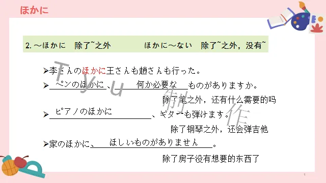 高考日语:高考必考日语形式名词(全)详解及辨析 课件-第13张图片-四季读书网