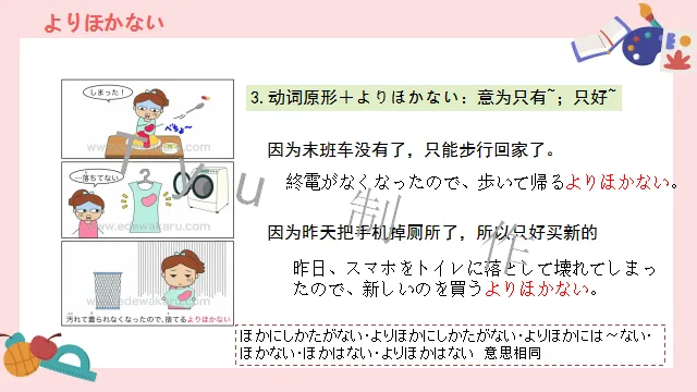高考日语:高考必考日语形式名词(全)详解及辨析 课件-第14张图片-四季读书网