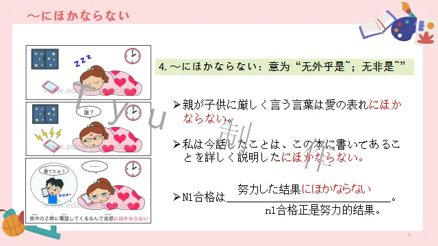 高考日语:高考必考日语形式名词(全)详解及辨析 课件-第15张图片-四季读书网