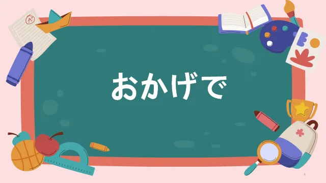 高考日语:高考必考日语形式名词(全)详解及辨析 课件-第17张图片-四季读书网