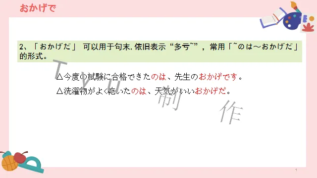 高考日语:高考必考日语形式名词(全)详解及辨析 课件-第19张图片-四季读书网