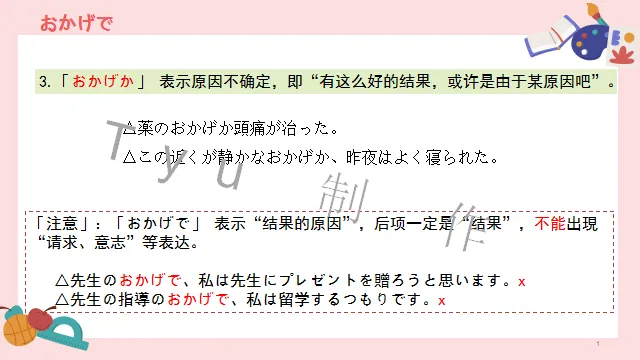 高考日语:高考必考日语形式名词(全)详解及辨析 课件-第20张图片-四季读书网