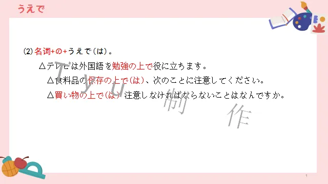高考日语:高考必考日语形式名词(全)详解及辨析 课件-第27张图片-四季读书网