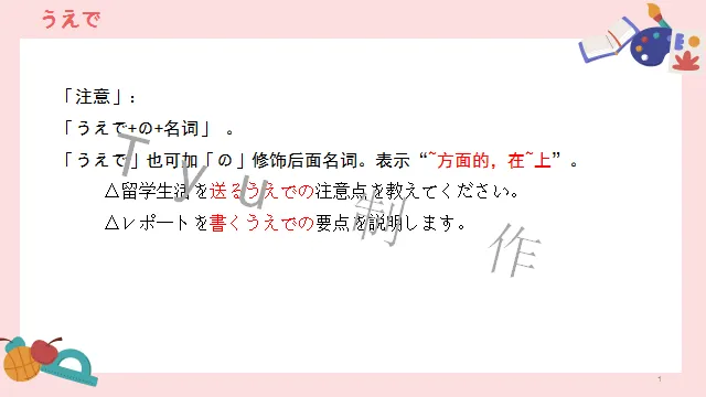 高考日语:高考必考日语形式名词(全)详解及辨析 课件-第28张图片-四季读书网