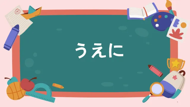 高考日语:高考必考日语形式名词(全)详解及辨析 课件-第29张图片-四季读书网