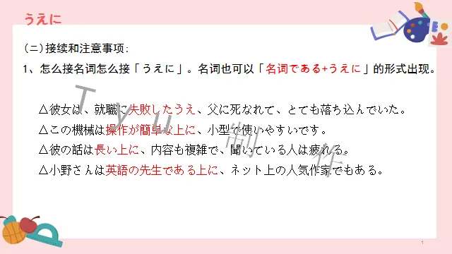高考日语:高考必考日语形式名词(全)详解及辨析 课件-第30张图片-四季读书网