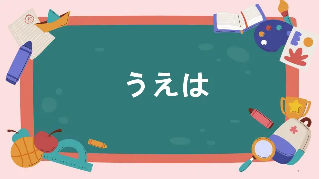 高考日语:高考必考日语形式名词(全)详解及辨析 课件-第31张图片-四季读书网