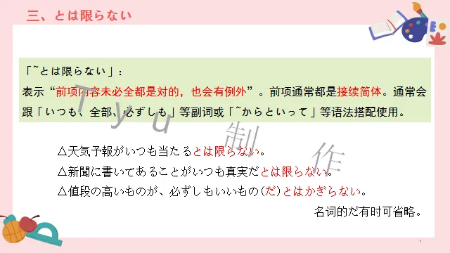 高考日语:高考必考日语形式名词(全)详解及辨析 课件-第35张图片-四季读书网