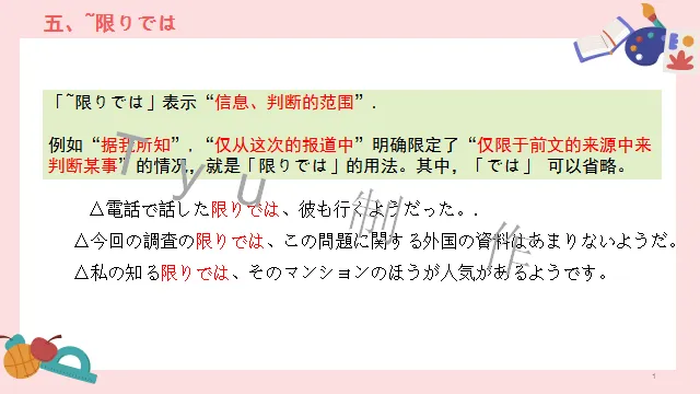 高考日语:高考必考日语形式名词(全)详解及辨析 课件-第36张图片-四季读书网