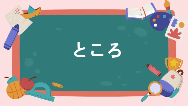 高考日语:高考必考日语形式名词(全)详解及辨析 课件-第38张图片-四季读书网