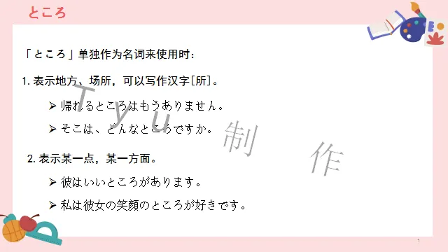 高考日语:高考必考日语形式名词(全)详解及辨析 课件-第39张图片-四季读书网