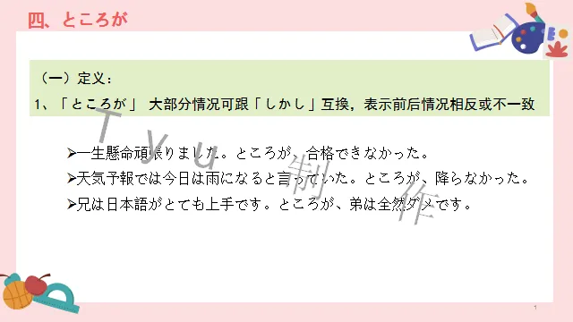 高考日语:高考必考日语形式名词(全)详解及辨析 课件-第43张图片-四季读书网