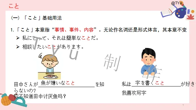 高考日语:高考必考日语形式名词(全)详解及辨析 课件-第47张图片-四季读书网