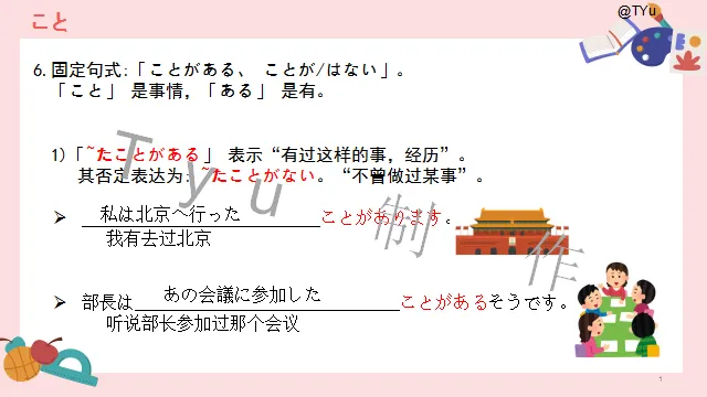 高考日语:高考必考日语形式名词(全)详解及辨析 课件-第48张图片-四季读书网