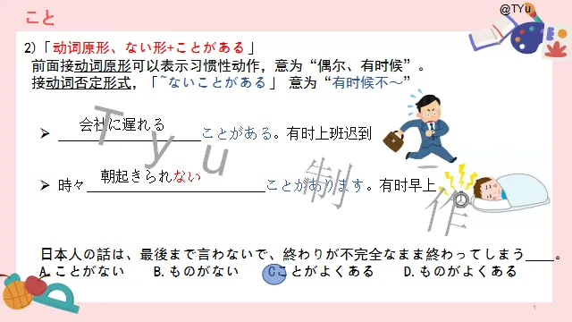 高考日语:高考必考日语形式名词(全)详解及辨析 课件-第49张图片-四季读书网