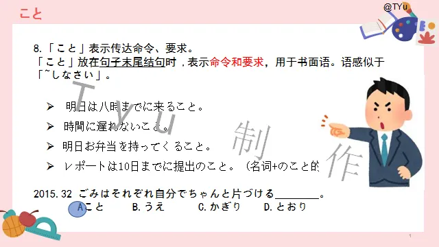 高考日语:高考必考日语形式名词(全)详解及辨析 课件-第50张图片-四季读书网