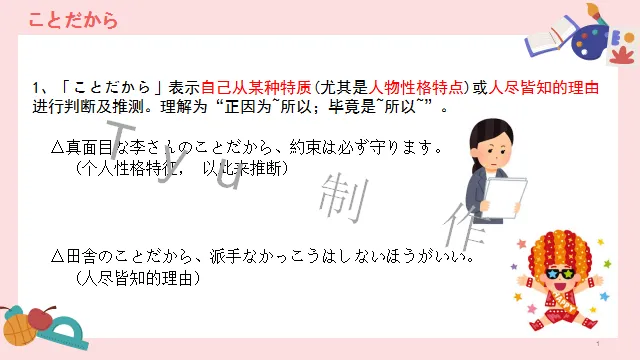 高考日语:高考必考日语形式名词(全)详解及辨析 课件-第51张图片-四季读书网