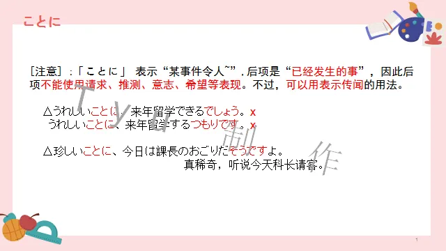 高考日语:高考必考日语形式名词(全)详解及辨析 课件-第52张图片-四季读书网