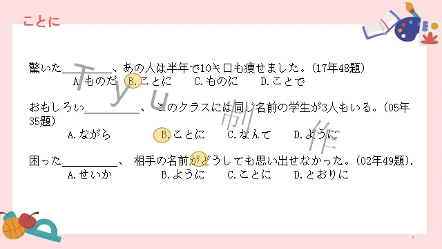 高考日语:高考必考日语形式名词(全)详解及辨析 课件-第53张图片-四季读书网