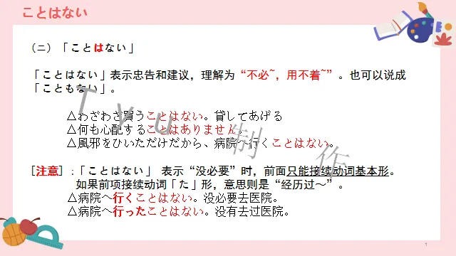 高考日语:高考必考日语形式名词(全)详解及辨析 课件-第54张图片-四季读书网
