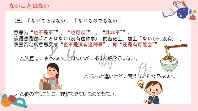 高考日语:高考必考日语形式名词(全)详解及辨析 课件-第55张图片-四季读书网