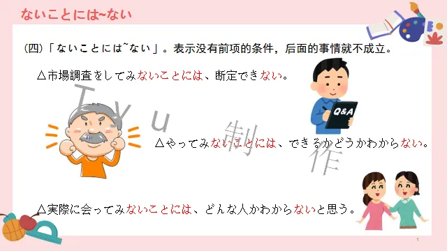 高考日语:高考必考日语形式名词(全)详解及辨析 课件-第56张图片-四季读书网
